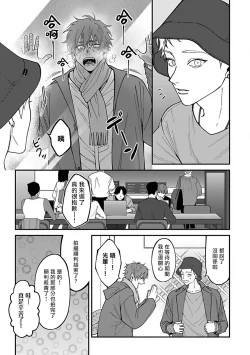 Page 9 of Kabukichou Bad Trip 2 | 歌舞伎町 Bad Trip 2 Ch. 4-5+BL Award 访谈