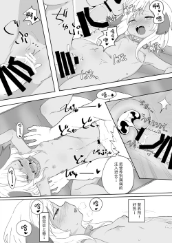 Page 17 of 7-kakan de Jikkan! Sex Pack