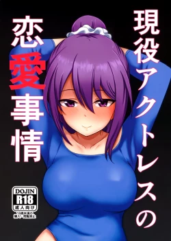 Page 1 of Geneki Actress no Renai Jijou | The Love Situation Of A Working Actress