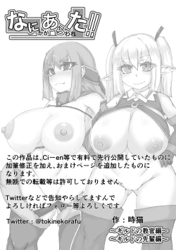 Page 34 of Nanika ga Arawareta!