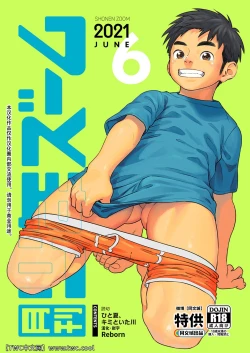 Page 1 of Gekkan Shounen Zoom 2021-06