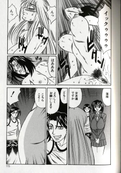 Page 117 of Chijoku no Gakuen