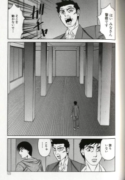 Page 125 of Chijoku no Gakuen