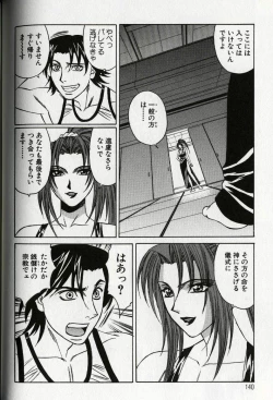 Page 142 of Chijoku no Gakuen