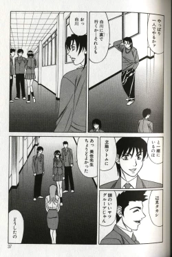 Page 39 of Chijoku no Gakuen