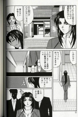 Page 54 of Chijoku no Gakuen