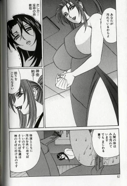 Page 64 of Chijoku no Gakuen