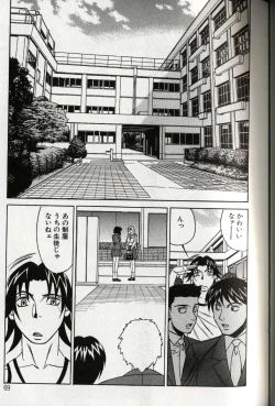 Page 71 of Chijoku no Gakuen