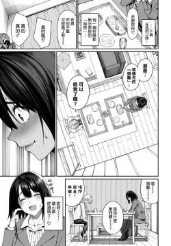 Page 3 of Mirai no Hikari