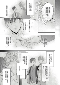Page 28 of Zettai Koukai Sasemasen kara! | 我绝对不会让你后悔的! Ch. 3-4