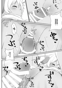 Page 10 of Ne Tity-chan wa Choroi
