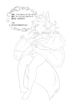 Page 32 of Ne Tity-chan wa Choroi