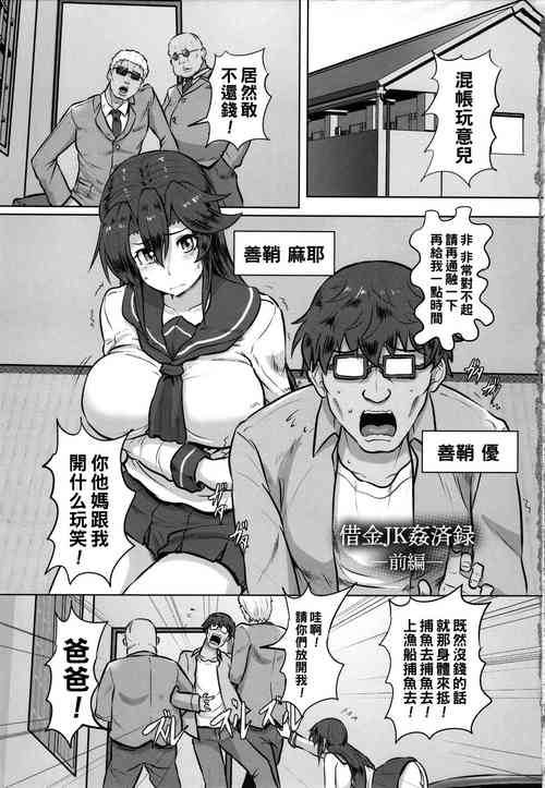 Download Shakkin JK Kansai Roku