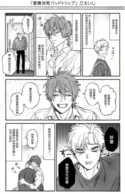 Page 71 of Kabukichou Bad Trip 2 | 歌舞伎町 Bad Trip 2 Ch. 42+周年特典