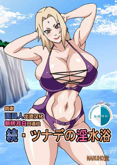 Download Zoku Tsunade no Insuiyoku