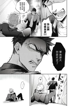 Page 21 of Ryuuku Ai Utsu | 龙虎搏爱 Ch. 4