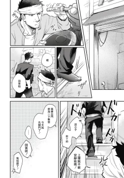 Page 24 of Ryuuku Ai Utsu | 龙虎搏爱 Ch. 4