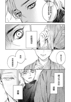 Page 13 of Kimi no Yoru ni Fureru | 触碰你的黑夜 Ch. 1