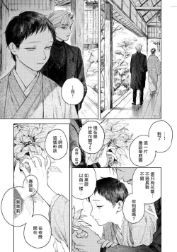 Page 25 of Kimi no Yoru ni Fureru | 触碰你的黑夜 Ch. 1