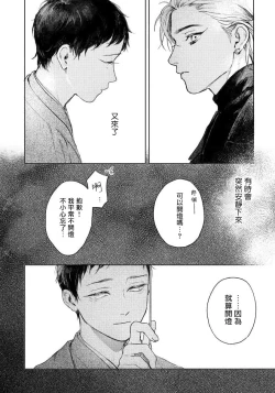 Page 28 of Kimi no Yoru ni Fureru | 触碰你的黑夜 Ch. 1