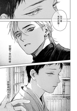 Page 29 of Kimi no Yoru ni Fureru | 触碰你的黑夜 Ch. 1