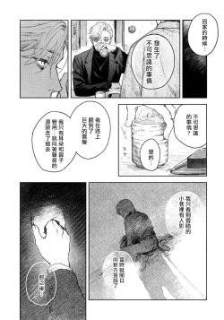 Page 32 of Kimi no Yoru ni Fureru | 触碰你的黑夜 Ch. 1