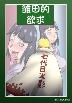 Page 1 of Hinata's Lust