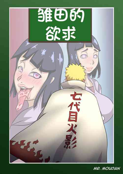 Download Hinata's Lust