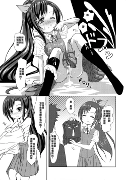 Page 19 of Model Onegaishimasu!