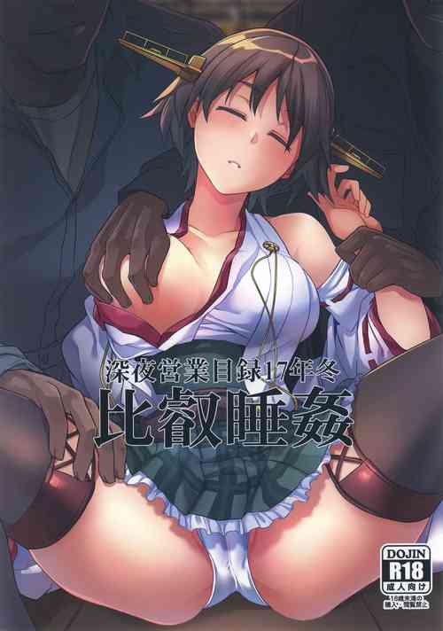 Download Hiei Suikan | Fucking a Sleeping Hiei