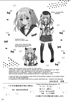 Page 24 of Sonohi Konyakusha no Imouto to Boku wa | On That Day Together With My Fiance's Little Sister