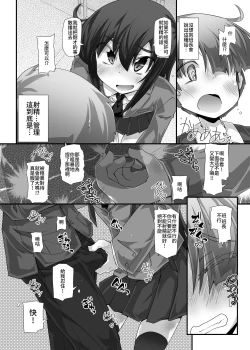 Page 9 of 隣の清楚な委員長～こんなにスケベなおちんちんは私が管理します～