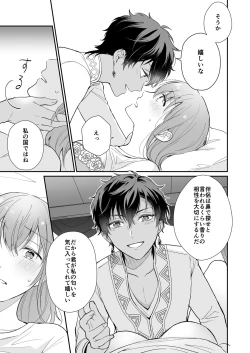 Page 15 of Game no Danna ga Spa Shota Sultan Datta Ken