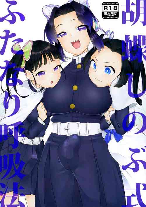 Download Kochou Shinobu-shiki Futanari Kokyuuhou | Kochou Shinobu Style Futanari Breathing Technique