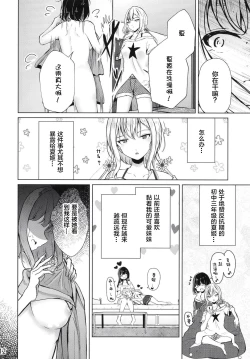 Page 13 of Ouchi de! Zenra Mission! Kazoku ni Mitsukarazu Heya ni Kaere! Haruka-chan Hen