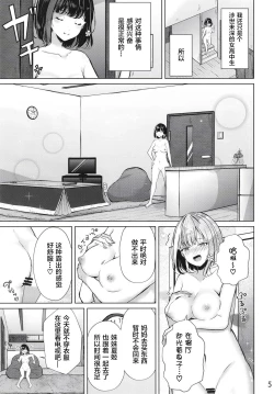 Page 6 of Ouchi de! Zenra Mission! Kazoku ni Mitsukarazu Heya ni Kaere! Haruka-chan Hen