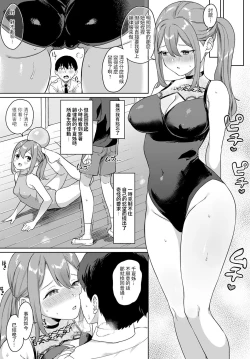 Page 7 of Hajimeteto, Leotard.