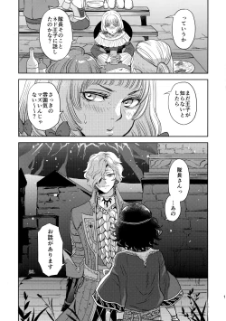 Page 10 of Ouji-sama to Himitsu no Negai