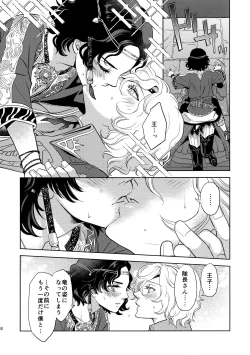 Page 17 of Ouji-sama to Himitsu no Negai