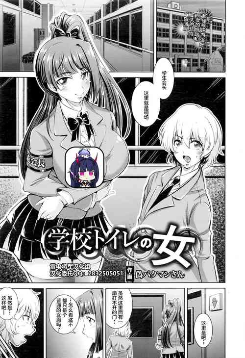 Download Gakkou Toile no Onna