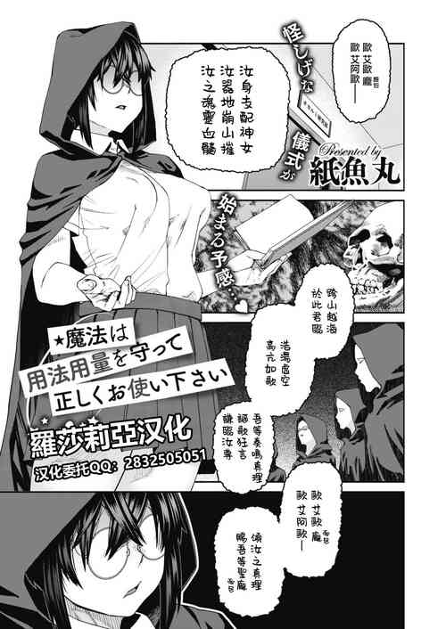 Download Mahou wa Youhou Youryou o Mamotte Tadashiku Otsukai Kudasai | Please Abide by the Recommended Magical Dosage and Use Properly