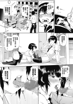 Page 10 of Tobikyuu Renai Seito Kaichou-san!!