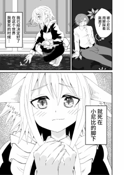 Page 28 of Isekai Maid Ashi Feti Monogatari