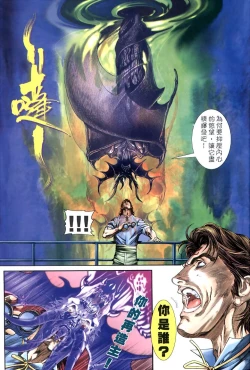 Page 54 of The Eight Immortals Saint Legend