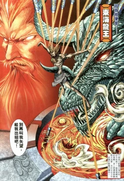 Page 70 of The Eight Immortals Saint Legend