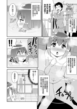 Page 103 of Mesu Shounen Kanpeki Renairon | 女裝少年完美戀愛論