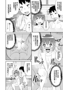 Page 105 of Mesu Shounen Kanpeki Renairon | 女裝少年完美戀愛論