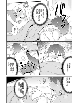 Page 125 of Mesu Shounen Kanpeki Renairon | 女裝少年完美戀愛論