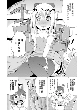 Page 127 of Mesu Shounen Kanpeki Renairon | 女裝少年完美戀愛論