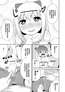 Page 128 of Mesu Shounen Kanpeki Renairon | 女裝少年完美戀愛論